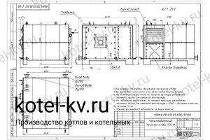 Чертеж мазутного котла КВГМ 1.25 МВт