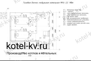 Чертежи газовой блочной котельной 3.5 МВт без ГВС